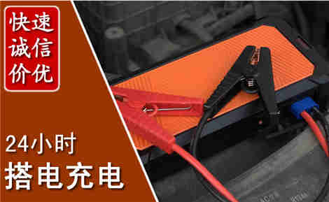 射阳汽车搭电场景与案例